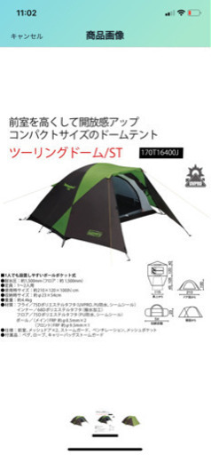 キャンプ用品！コールマンツーリングドームST