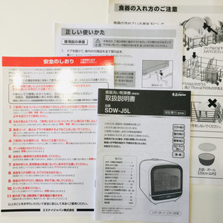 工事不要 食洗機 2~3人用 【定価43,780円】