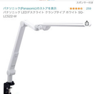 パナソニック Ledデスクライト クランプタイプ ホワイト Sq Lc522 W 洋 船橋の家具の中古あげます 譲ります ジモティーで不用品の処分