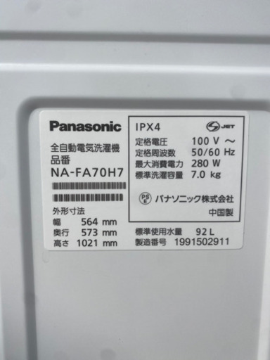 極上美品!!Panasonic 全自動電気洗濯機 容量多めの7.0kg洗い！ NA-FA70H7 2019年製