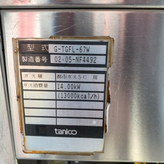 ☆中古品　タニコーガスフライヤーツイン　G-TGFL-67W 都市ガス　付属品なし☆
