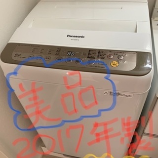 【ネット決済】6kg全自動洗濯機　3月15日引き取り　2017年...