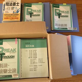 東京リーガルマインド（ＬＥＣ）の司法書士講座の参考書一式