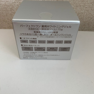 新品】パーフェクトワン薬用ホワイトニングジェル75g 4個セット