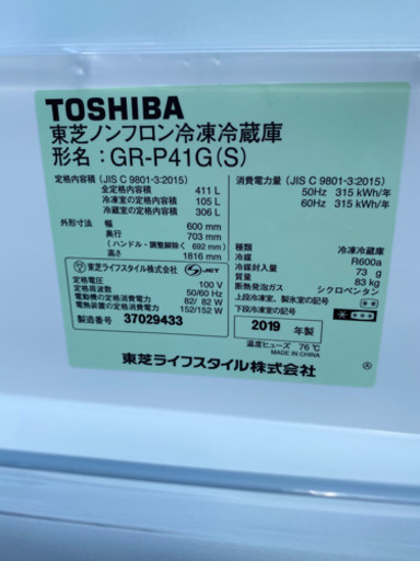 お薦め品‼️激安‼️東芝5ドア冷蔵庫 411L 2019年