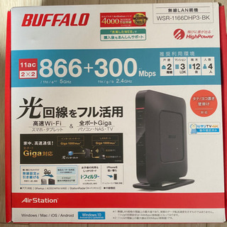 【美品】BUFFALO WHR-1166DHP4 バッファロールーター