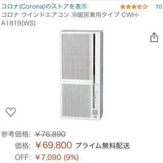 【ネット決済・配送可】窓用エアコン
