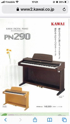 カワイ　電子ピアノ　pn290 （決まりました）