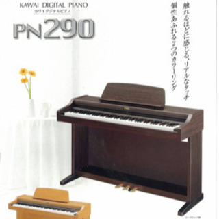 カワイ 電子ピアノ pn290 （決まりました） - 鍵盤楽器、ピアノ