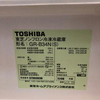 ファミリー用　大型冷蔵庫　339Ｌ　東芝　先着1名様‼️早い者勝ち‼️