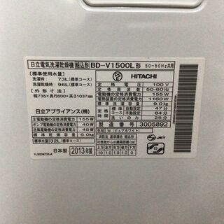 生活家電 HITACHI 日立 ドラム式洗濯乾燥機 BD-V1500L 左開き 9kg 2013年