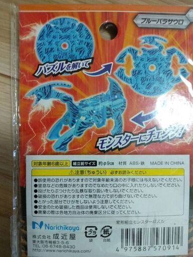 カッコいい モンスター パズル ゆす 川西能勢口のおもちゃの中古あげます 譲ります ジモティーで不用品の処分