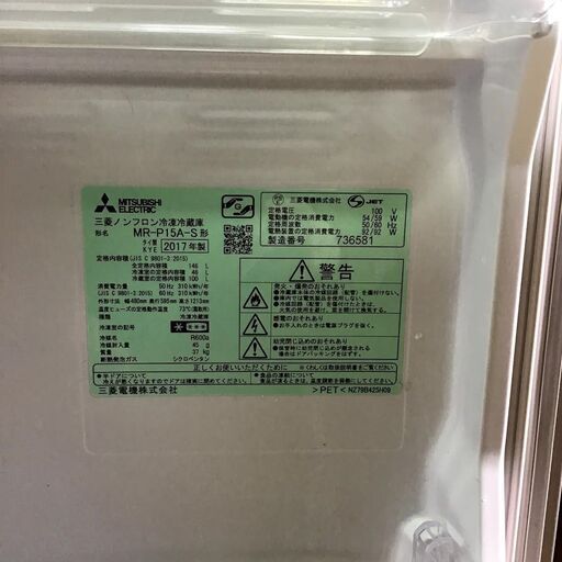 ✨特別SALE商品✨冷蔵庫 2017年製 MITSUBISHI MR-P15A-S 中古家電