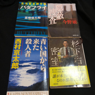 杉下右京の密室 青い国から来た殺人者 生活安全課0係 バタフライ...