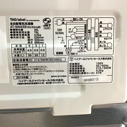 ✨特別SALE商品✨洗濯機 2019年製 amadana AT-WM45B 中古家電