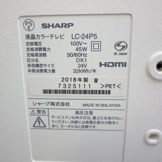 美品。2018年製 SHARP シャープ AQUOS アクオス 液晶カラーテレビ LC-24P5 ホワイト