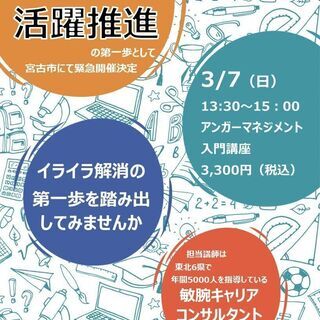 3/7　アンガーマネジメント入門　in  岩手県宮古市