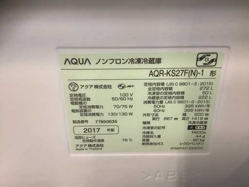 AQUA 冷蔵庫272L 自動製氷機能付き　横浜市・川崎市送料無料