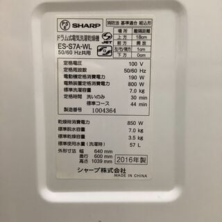 SHARP シャープ ドラム式洗濯乾燥機 ES-S7A-WL 7kg 2016年製