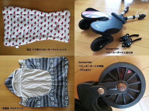 エアバギーココ AirBuggy CoCo＆bumpriderベビーカーボード＆あったら