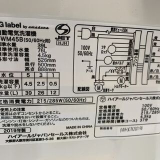 タグレーベル バイ アマダナ 洗濯機 幅53cm 4.5kg 2019年製 ホワイト TAGlabel by amadana 南12条店 
