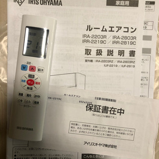 超美品！使用期間1ヶ月⭐︎アイリスオーヤマ⭐︎ルームエアコン