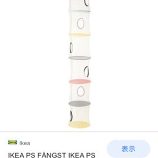 IKEA イケア　収納　ps fangst