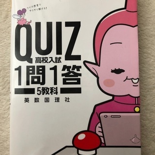 QUIZ 高校入試 1問1答 5教科　12/5まで