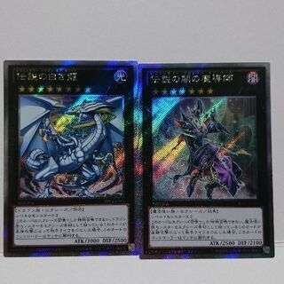 遊戯王 伝説の白き龍&伝説の闇の魔導師 セット