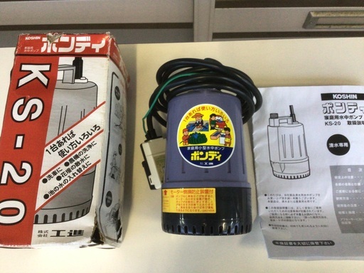 工進水中ポンプ　KS-20  代引き発送可能商品