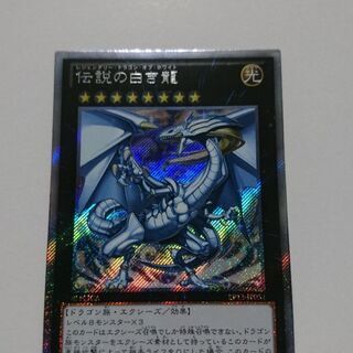 遊戯王 伝説の白き龍&伝説の闇の魔導師 セット