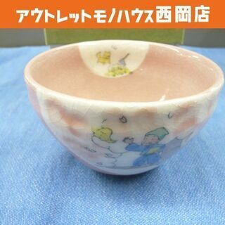 花咲じいさん 小茶碗 茶器 抹茶茶碗 ピンク 札幌 西岡店