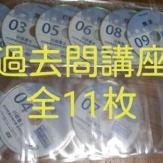 【行政書士】【フォーサイト】【2020】【DVD】【39枚】【テキスト】【問題】