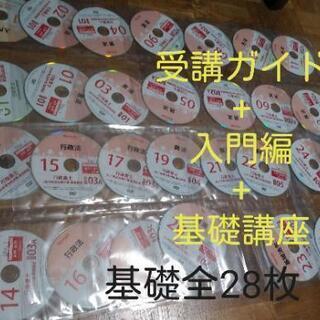 【行政書士】【フォーサイト】【2020】【DVD】【39枚】【テキスト】【問題】