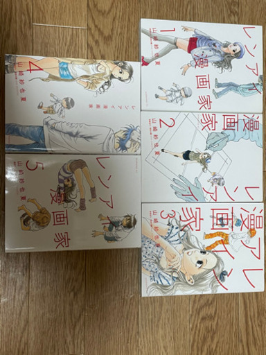 レンアイ漫画家ドラマ化原作 うえの 太田のマンガ コミック アニメの中古あげます 譲ります ジモティーで不用品の処分