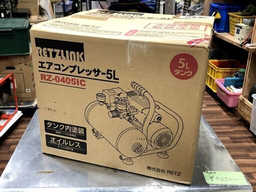 【苫小牧バナナ】新品未開封 RETZ/RETZLINK オイルレス エアーコンプレッサー 5L RZ-0405IC 家庭用にお勧め♪