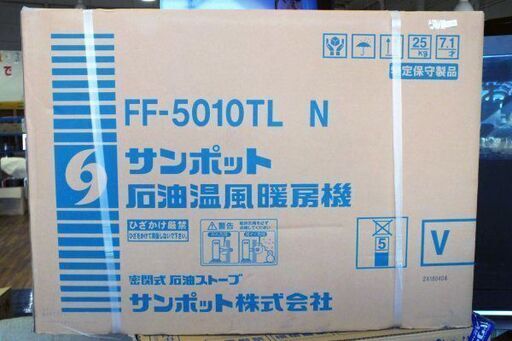 【苫小牧バナナ】新品未開封 サンポット/SANPOT FF式 石油暖房機 石油ストーブ FF-5010TL N ②♪