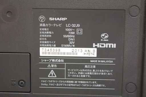 SHARP AQUOS LED 32インチ液晶テレビ 2013年製 シャープ アクオス