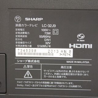 SHARP AQUOS LED 32インチ液晶テレビ 2013年製 シャープ アクオス