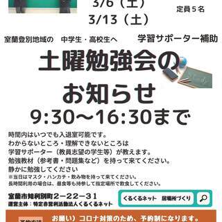 クルハウスにて土曜勉強会を開催します（学習支援・無料） （#学び...