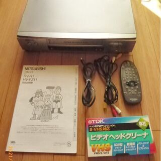 三菱ビデオデッキ　 HV-H1 HV-FZ11　VHS