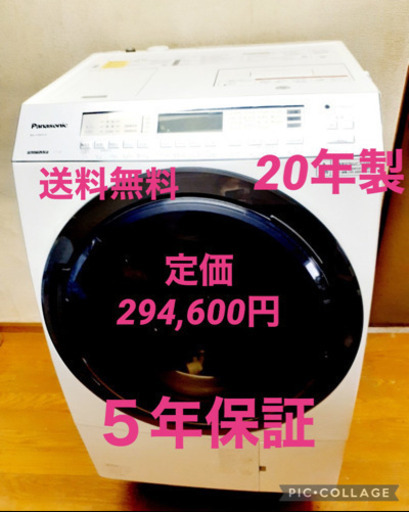 極美品 2020年製 パナソニック Panasonic ドラム式洗濯乾燥機 NA-VX800AL 人気 激安 洗濯機 格安 安い