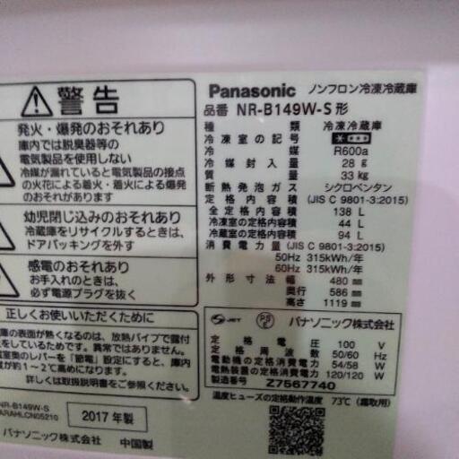 panasonic  冷蔵庫  138L  2017年製  31402