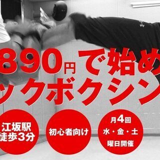 【勤務地複数】キックボクシングスクールインストラクター - 教育
