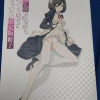 【値下げ】【コミケ限定版】嫌パン アニメBlu-ray【特典未開封】
