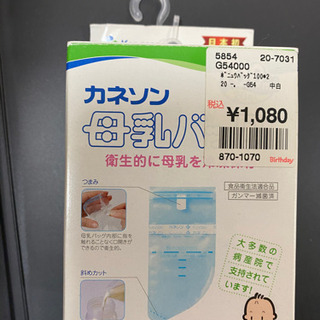 【ネット決済】母乳バッグ　新品　20枚入　