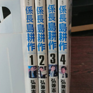 係長島耕作　4冊セット　値下げ