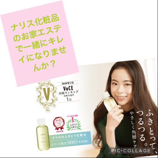 ナリス化粧品のオンラインエステを体験してみませんか ろん 長尾の美容の無料広告 無料掲載の掲示板 ジモティー