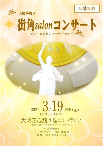 第2回天使が誘う街角コンサート 無料 シャカシャカ 大阪天満宮のコンサート ショーのイベント参加者募集 無料掲載の掲示板 ジモティー
