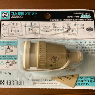 ハーマン ゴム管用ソケットカチット　JG-200C